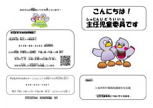 児童・生徒向けPRパンフレット（県民児協作成）のサムネイル